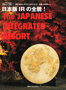 別冊週刊ホテルレストラン　日本版IRの全貌！　「The JAPANESE INTEGRATED RESORT」に掲載