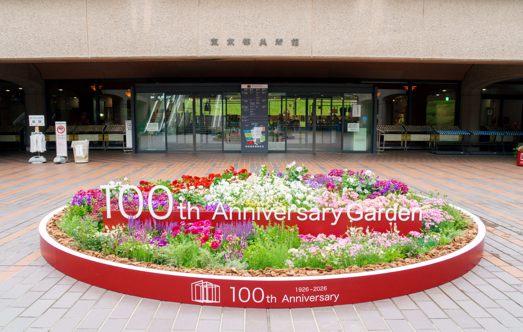 東京都美術館開館100周年アニバーサリーガーデン